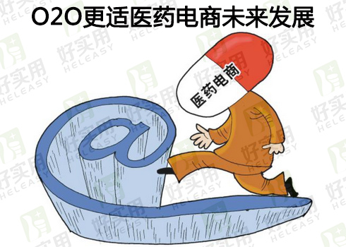 A证试点被叫停 O2O更适医药电商未来发展