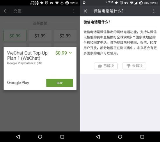 微信电话海外开测，每分钟6分钱