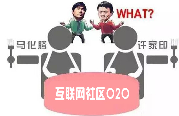 腾讯加大社区O2O平台建设 加速打造社区O2O生态圈