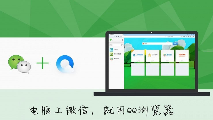 "微信热文"成连接QQ浏览器和微信的桥梁