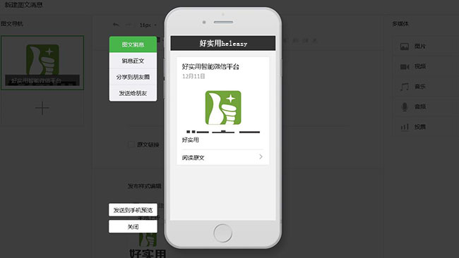 微信公众平台功能升级