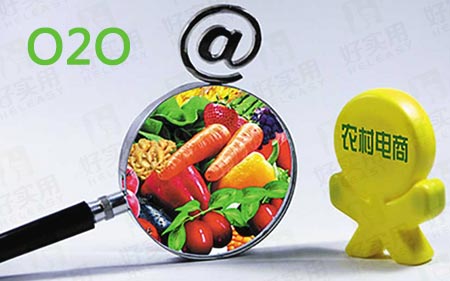 传统农村电商与O2O连接将产生巨大效益