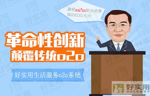 本地生活服务O2O系统解决方案响应互联网