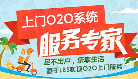 上门服务O2O系统为洗车创业项目布局未来