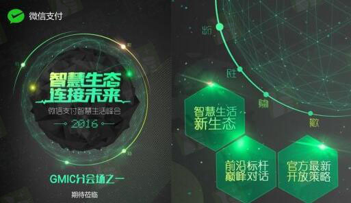 微信支付将在全球移动互联网大会曝光最新功能