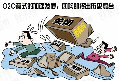 O2O模式的加速发展，团购即将出历史舞台