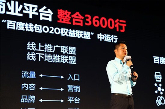 百度从支付入手再度布局O2O 开启源泉商业平台