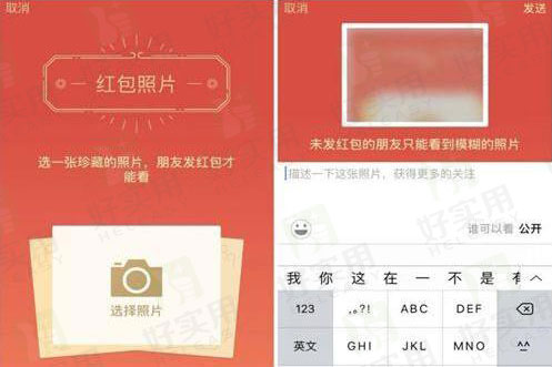 微信红包出新招,红包照片被刷屏