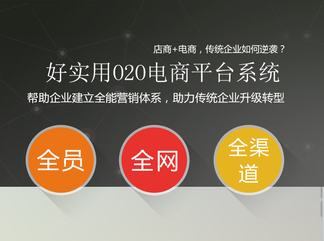 搭建O2O电商平台系统需要些什么思维?