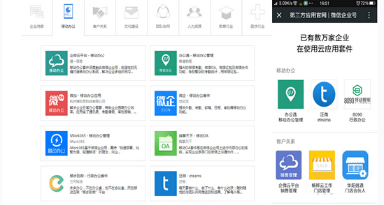 微信企业号首次发布办公轻应用