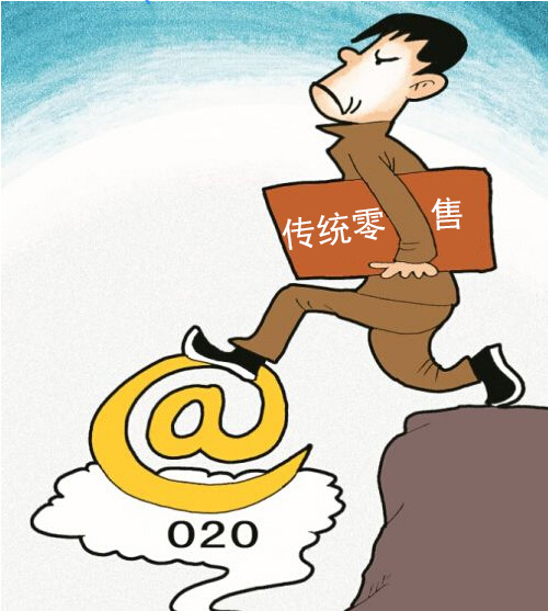 传统零售O2O模式如何布局？