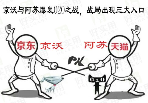 京沃与阿苏爆发O2O之战,战局出现三大入口