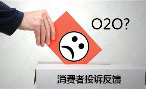 O2O洗衣成消费者投诉案件中最多的行业