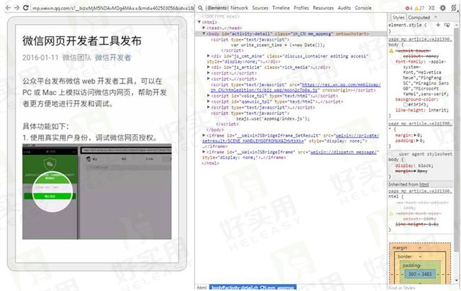 微信端内置浏览器全面升级,支持远程调试