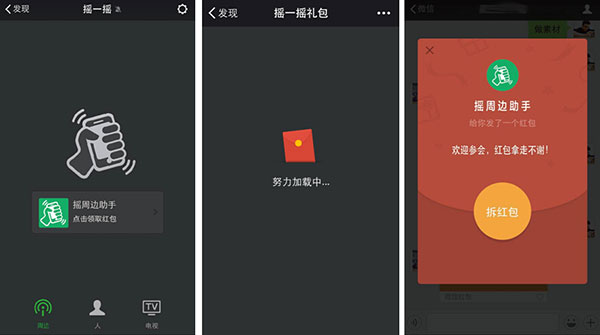 微信“摇一摇周边”再升级,新增三大功能