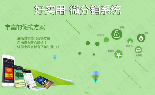 微分销系统帮助企业更快适应互联网经济形态
