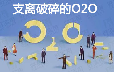 为何99%的草根O2O创业都会倒闭死亡?