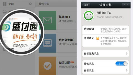 微信支付携手盛付通打造O2O接口