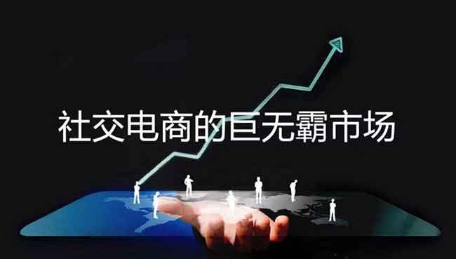 电商与社交的融合新趋势