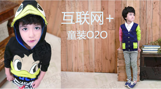 童装电商企业打造O2O全渠道营销模式
