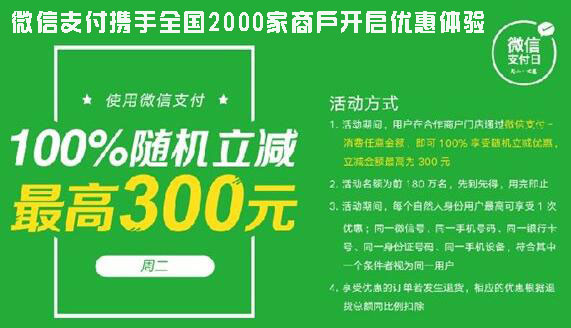 今日微信支付携手全国2000家商户开启优惠体验