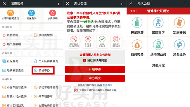 微信无忧公众证服务全面进入北京