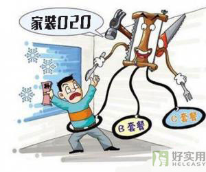 家装O2O“表里不一”市场还处于边缘地位