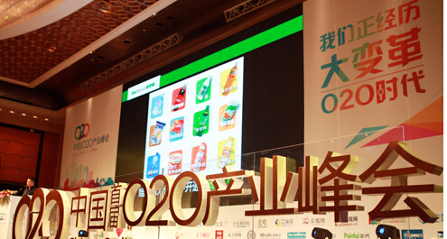 电商大咖对O2O的现状及未来发展的四个看点