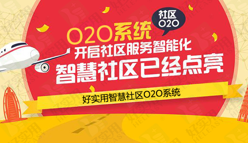 社区O2O电商零售创业讲究智慧化和智能化