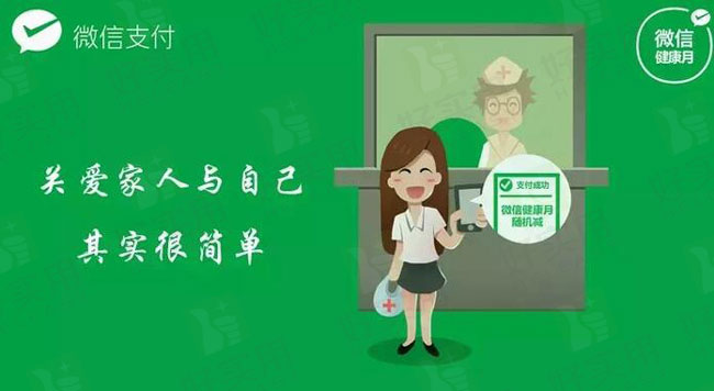 微信联合全国230家医院启动“微信支付健康月”活动 