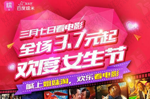 百度糯米打造O2O“3.7女生节”赋能商户