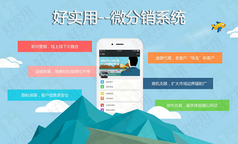 微商面临的尴尬处境被微分销系统成功破局