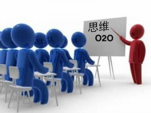 传统企业O2O模式五个高价值思维法