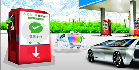 微信支付加速对油站布局 打造油站“O2O生态圈”