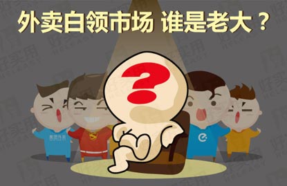 百度外卖O2O领跑白领市场有哪些优势？