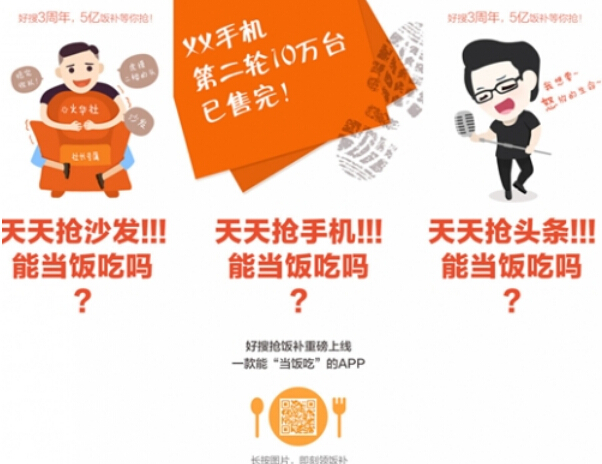360高调进军O2O   开启“懒人服务月”发"抢饭补"海报  
