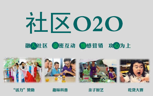 “社区O2O与智慧社区”背后有何相同和不同