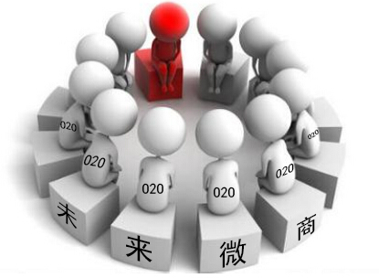 020模式将是未来微商发展的一个重要方向