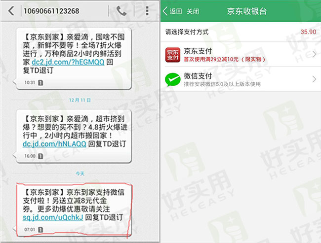 微信支付进攻京东到家，或遭京东支付排挤