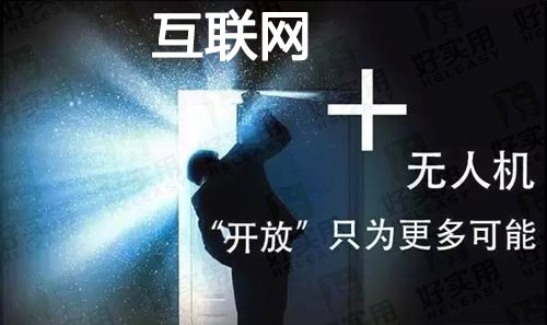 “互联网+无人机”企业怎么玩转O2O?