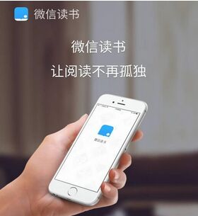微信读书能否推动人群社交关系