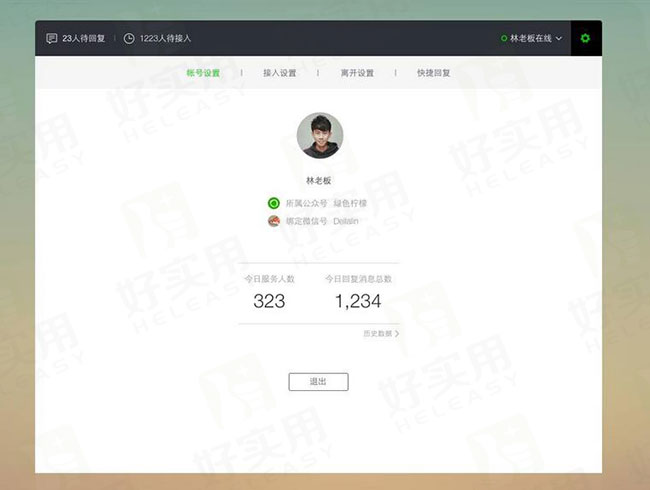 微信公众平台推出新版客服功能