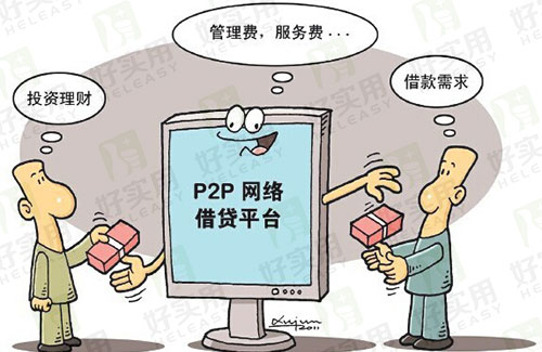 互联网金融P2P为何洗牌不断频遭错杀冤杀？