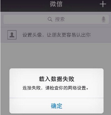 微信升级导致登录故障，出现“正在载入数据”