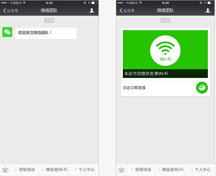 微信菜单连Wi-Fi能力对认证号开放啦