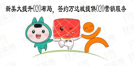 新美大提升O2O布局,签约万达城提供O2O营销服务