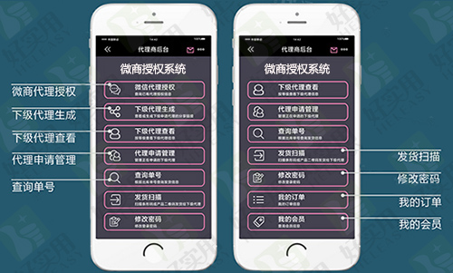 微商代理商授权管理系统软件维护企业与消费者利益