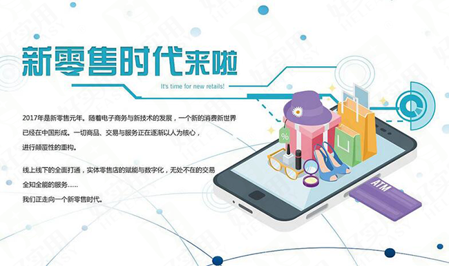 传统企业转型新零售需要考虑的五个问题