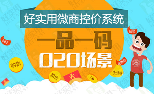 微商控价系统对微商产品进行价格管控防乱价