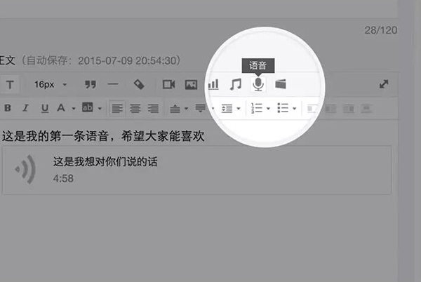 微信公众平台新增文章语音功能并突破一分钟限制